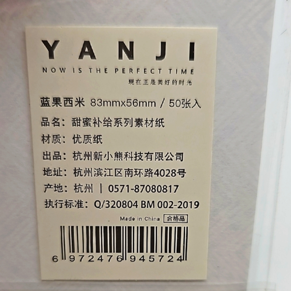 Yanji Mini Craft Paper blue & white NWT - Picture 9 of 10